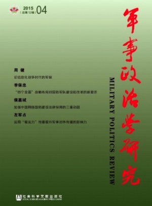 军事政治学研究杂志